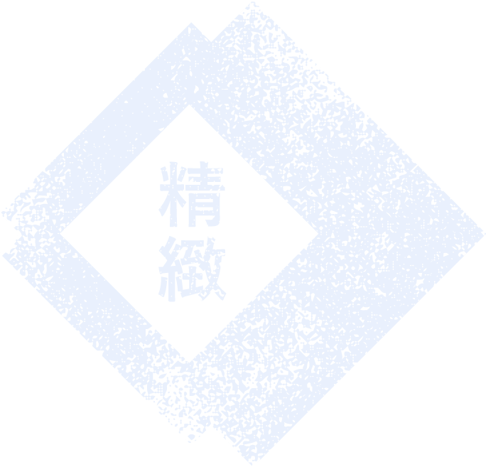 精緻